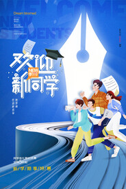 开学季海报