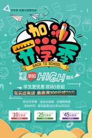 开学季海报 