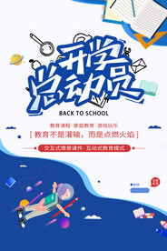 开学季海报 