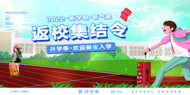 开学季海报 