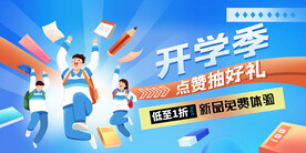 开学季海报