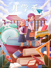 开学季海报