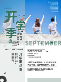 开学季海报