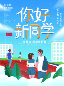 开学季海报