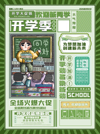 开学季海报 