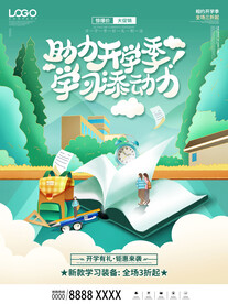 开学季海报 