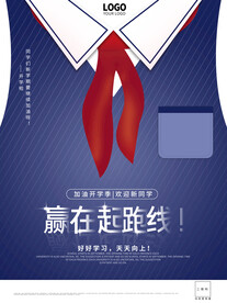 开学季海报 