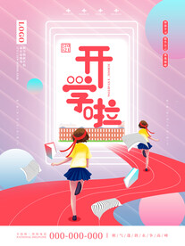 开学季海报