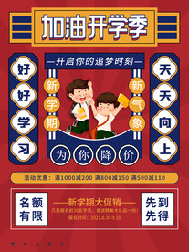 开学季海报