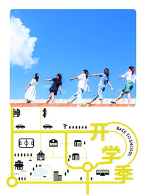 开学季海报