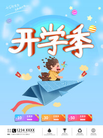 开学季海报