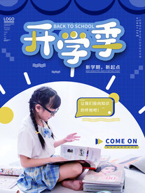 开学季海报