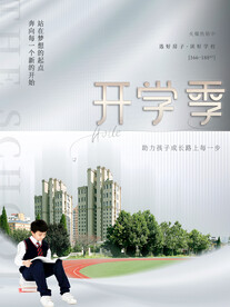 开学季海报