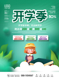 开学季海报