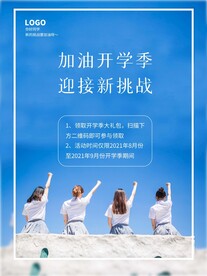 开学季海报