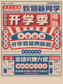 开学季海报