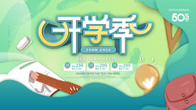 开学季海报