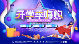 开学季海报