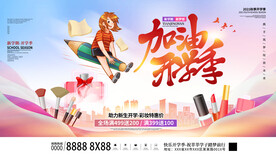 开学季海报 