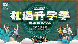 开学季海报