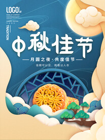 中秋海报