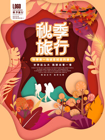 秋天旅游