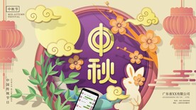 中秋节海报