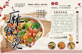 麻辣烫海报