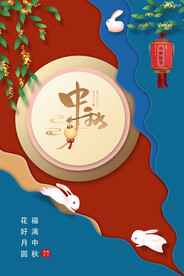 中秋海报