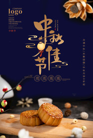 中秋海报
