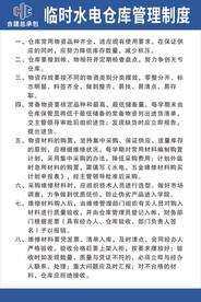 临时水电仓库管理制度