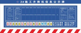 施工升降机信息公示牌