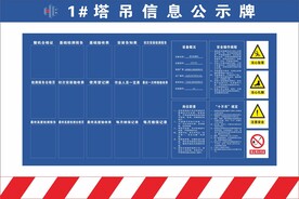塔吊信息公示牌