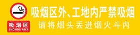 吸烟区