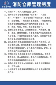 仓库管理制度