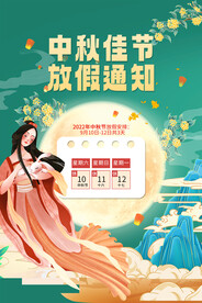国潮插画中秋节教师节放假通知