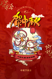 国潮中秋节礼遇促销活动