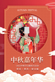 红色国潮风中秋节汉服人物