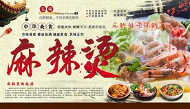 麻辣烫海报