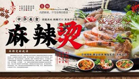 麻辣烫海报