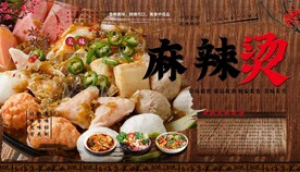 麻辣烫海报