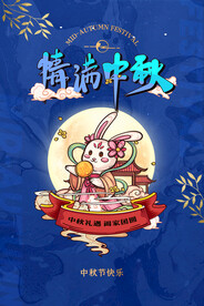 中秋礼遇促销活动系列海报