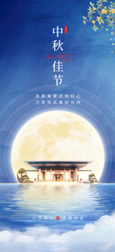 中式地产中秋节宣传促销海报