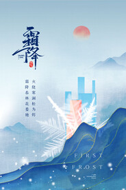 霜降节气宣传海报