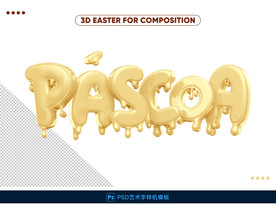 液体3D立体字体