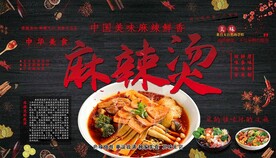 麻辣烫海报