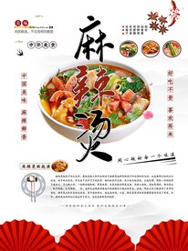 麻辣烫海报