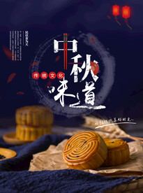 简约大气中秋月饼美食海报