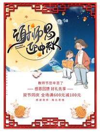 金秋谢师恩海报展板