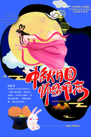 蓝色插画中秋海报